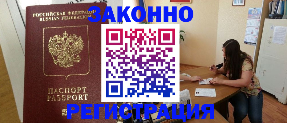 временная регистрация в Белоозёрском
