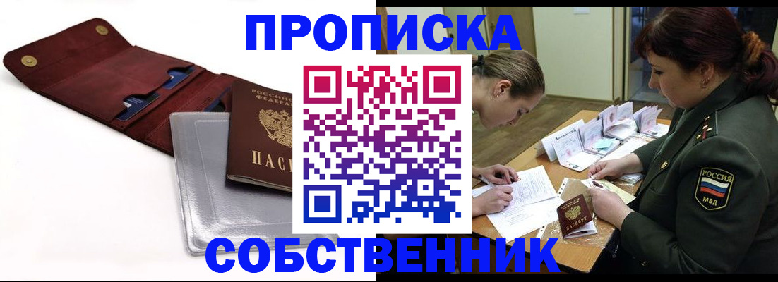 временная регистрация недорого в Белоозёрском