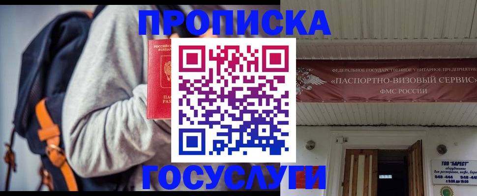 временная регистрация собственник в Белоозёрском